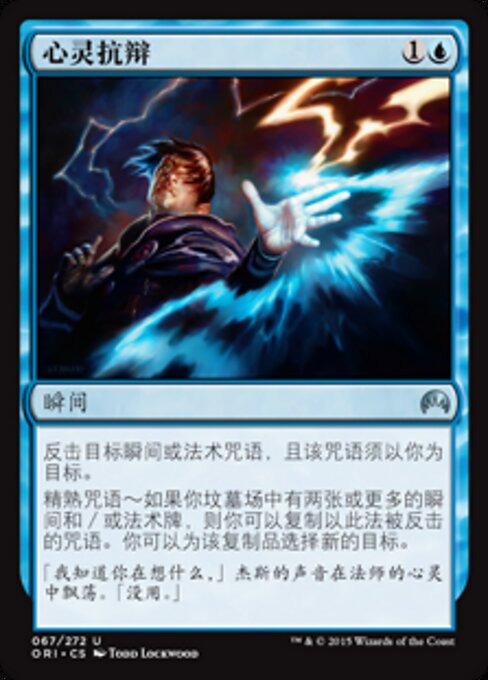 Rifiuto Psichico (Psychic Rebuttal) - Magic Origins (#67) - Illustrated by Todd Lockwood - Magic: The Gathering Card