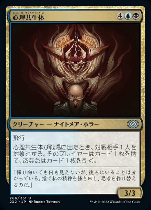 心灵共生体 (Psychic Symbiont) - Core Set 2019 (#221) - Illustrated by Robbie Trevino - Magic: The Gathering Card