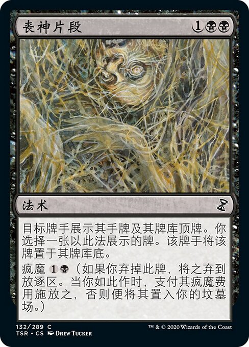 丧神片段 (Psychotic Episode) - Time Spiral Remastered (#132) - Illustrated by Drew Tucker - Magic: The Gathering Card