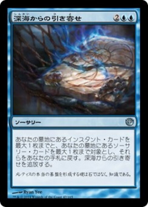 深海からの引き寄せ (Pull from the Deep) - Journey into Nyx (#47) - Illustrated by Ryan Yee - Magic: The Gathering Card