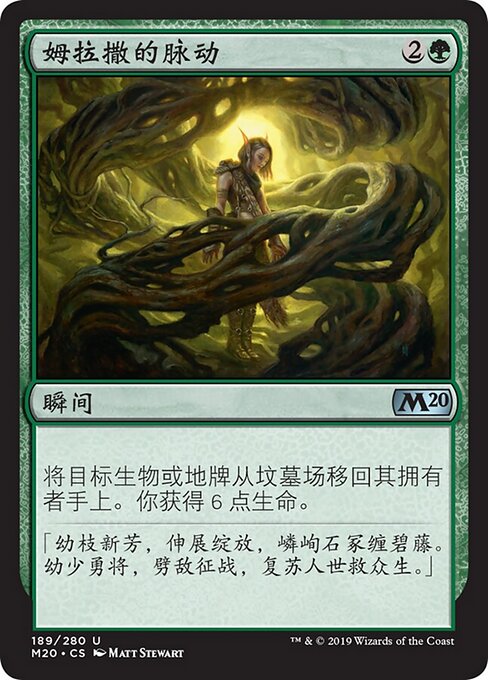 Pulse of Murasa