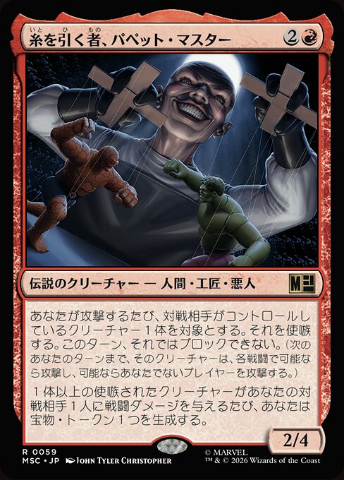 Puppet Master, String Puller