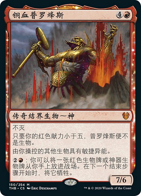 Purphoros, Bronze-Blooded - Magic Online Promos (#79857) - Illustrated by Jason A. Engle - Magic: The Gathering Card