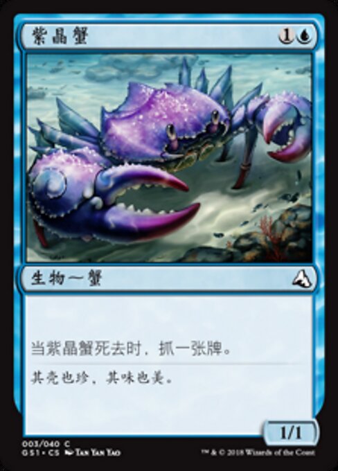 Purpurkristallkrabbe (Purple-Crystal Crab) - Foundations Jumpstart (#347) - Illustrated by Tan Yan Yao - Magic: The Gathering Card