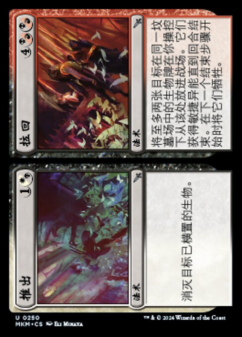 Push // Pull - Murders at Karlov Manor (#250) - Illustrated by Eli Minaya - Magic: The Gathering Card