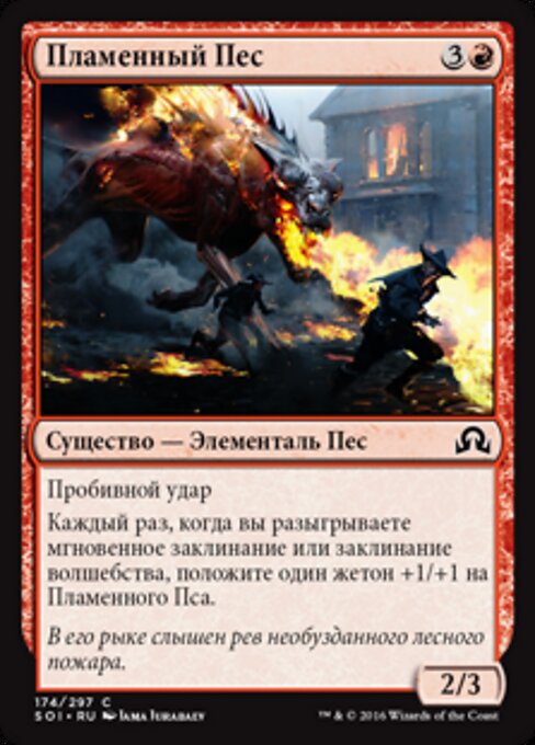 Feuerbrandhund (Pyre Hound) - Shadows over Innistrad (#174) - Illustrated by Jama Jurabaev - Magic: The Gathering Card