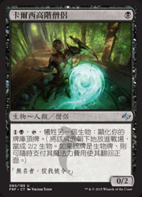 Qarsi-Hohepriester (Qarsi High Priest) - Fate Reforged (#80) - Illustrated by Viktor Titov - Magic: The Gathering Card
