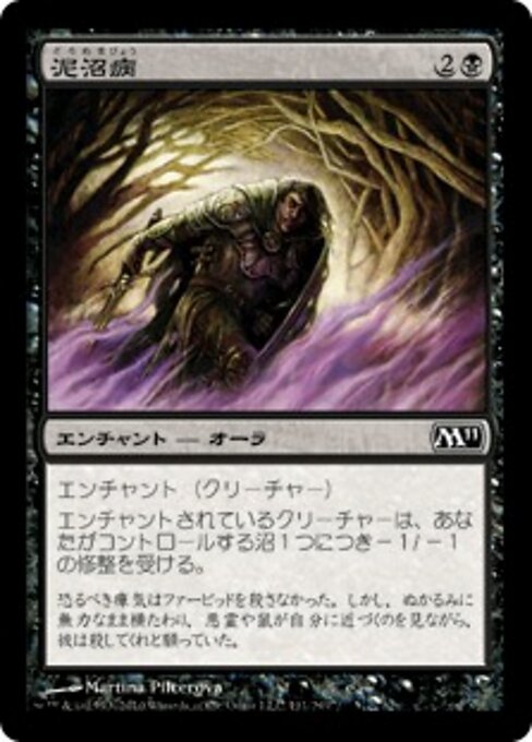 Náuseas del lodazal (Quag Sickness) - Magic 2014 (#110) - Illustrated by Martina Pilcerova - Magic: The Gathering Card