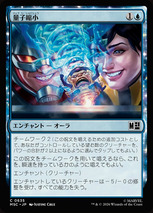 量子縮小 (Quantum Reduction) - Marvel Super Heroes Commander (#635) - Illustrated by Justine Cruz - Magic: The Gathering Card