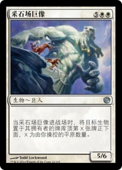 採石場巨像 (Quarry Colossus) - Journey into Nyx (#22) - Illustrated by Todd Lockwood - Magic: The Gathering Card