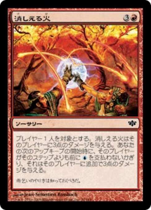消しえる火 (Quenchable Fire) - Conflux (#70) - Illustrated by Jean-Sébastien Rossbach - Magic: The Gathering Card