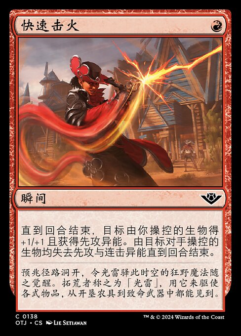 快速击火 (Quick Draw) - Outlaws of Thunder Junction (#138) - Illustrated by Lie Setiawan - Magic: The Gathering Card