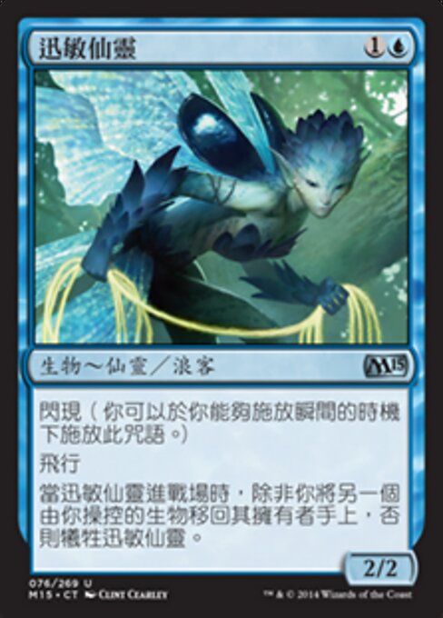 迅敏仙靈 (Quickling) - Magic 2015 (#76) - Illustrated by Clint Cearley - Magic: The Gathering Card
