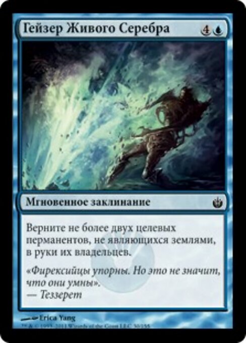 Quicksilver Geyser