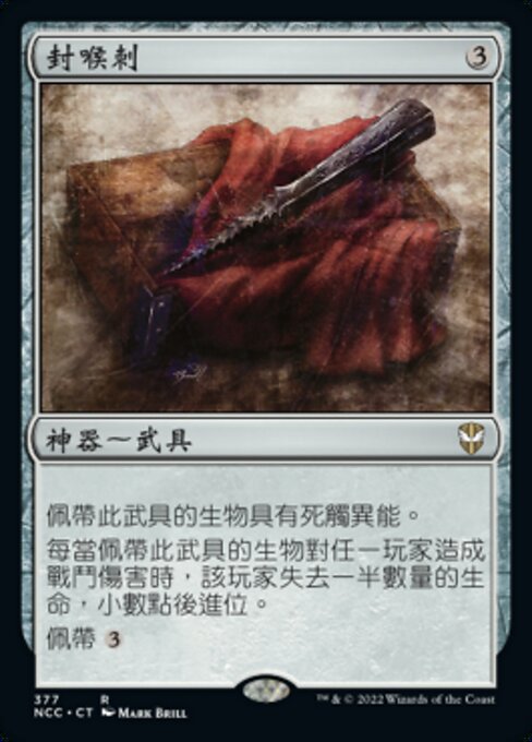 Пика Успокоения (Quietus Spike) - New Capenna Commander (#377) - Illustrated by Mark Brill - Magic: The Gathering Card
