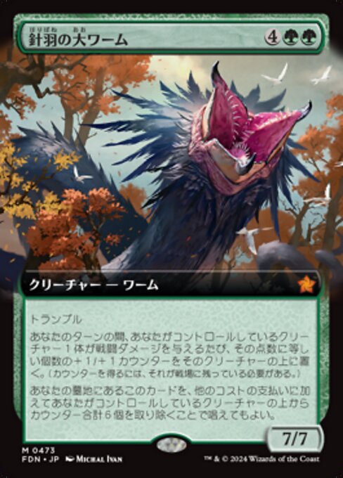 Quilled Greatwurm