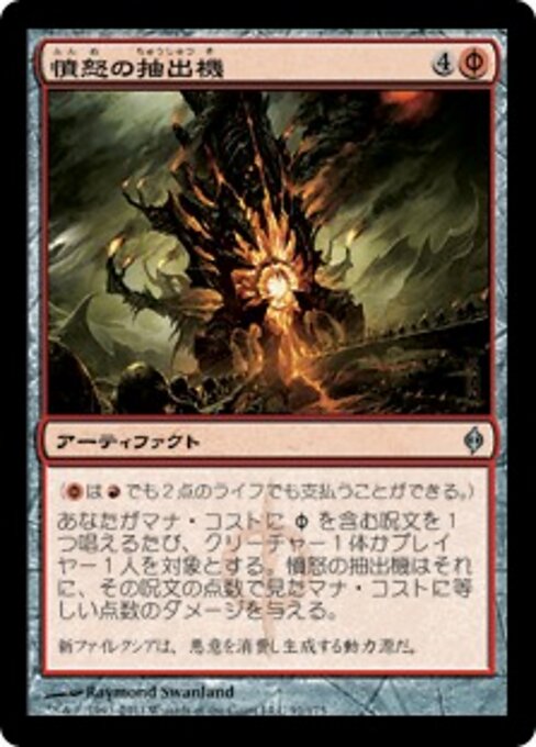 憤怒の抽出機 (Rage Extractor) - New Phyrexia (#91) - Illustrated by Raymond Swanland - Magic: The Gathering Card