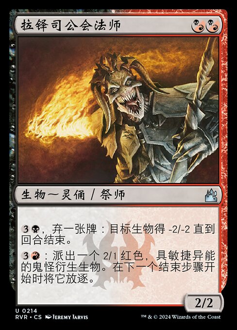 Mago del Gremio Rakdos (Rakdos Guildmage) - Ravnica Remastered (#214) - Illustrated by Jeremy Jarvis - Magic: The Gathering Card