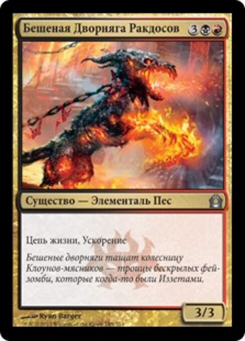 ラクドスの激怒犬 (Rakdos Ragemutt) - Return to Ravnica (#185) - Illustrated by Ryan Barger - Magic: The Gathering Card