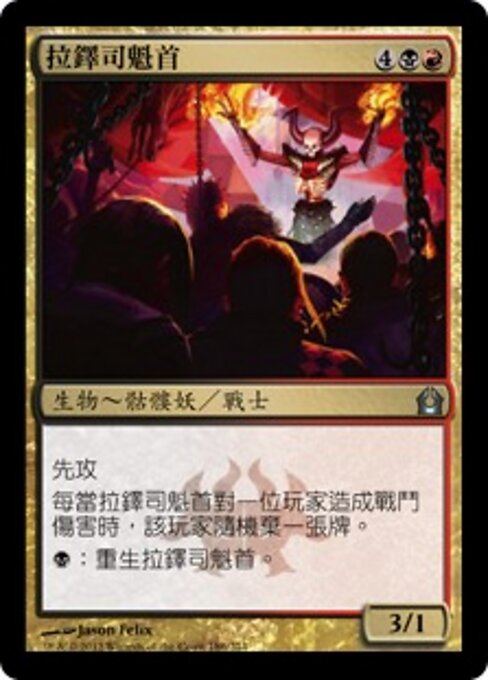 Meneur de Rakdos (Rakdos Ringleader) - Return to Ravnica (#186) - Illustrated by Jason Felix - Magic: The Gathering Card