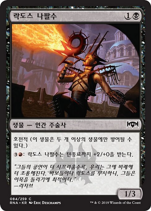 락도스 나팔수 (Rakdos Trumpeter) - Ravnica Allegiance (#84) - Illustrated by Eric Deschamps - Magic: The Gathering Card