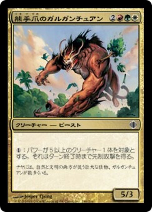 Mastodonte Artigliato (Rakeclaw Gargantuan) - Commander 2013 (#205) - Illustrated by Jesper Ejsing - Magic: The Gathering Card