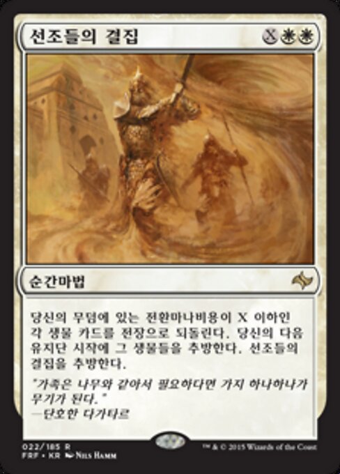 Rally the Ancestors - Fate Reforged Promos (#22s) - Illustrated by Nils Hamm - Magic: The Gathering Card