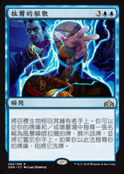 Rals Zerstreuung (Ral's Dispersal) - Guilds of Ravnica (#266) - Illustrated by Lake Hurwitz - Magic: The Gathering Card