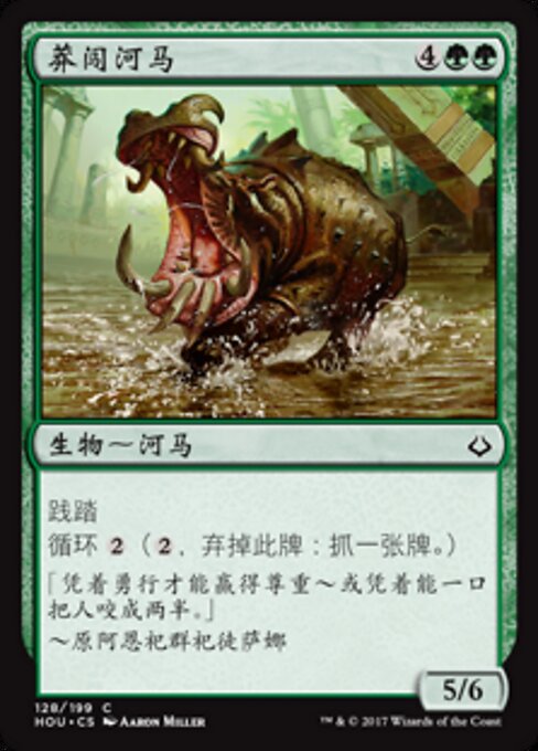 Hippopotame déchaîné (Rampaging Hippo) - Hour of Devastation (#128) - Illustrated by Aaron Miller - Magic: The Gathering Card