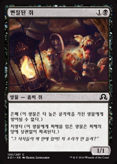 Rats déliquescents (Rancid Rats) - Shadows over Innistrad (#130) - Illustrated by Daniel Ljunggren - Magic: The Gathering Card