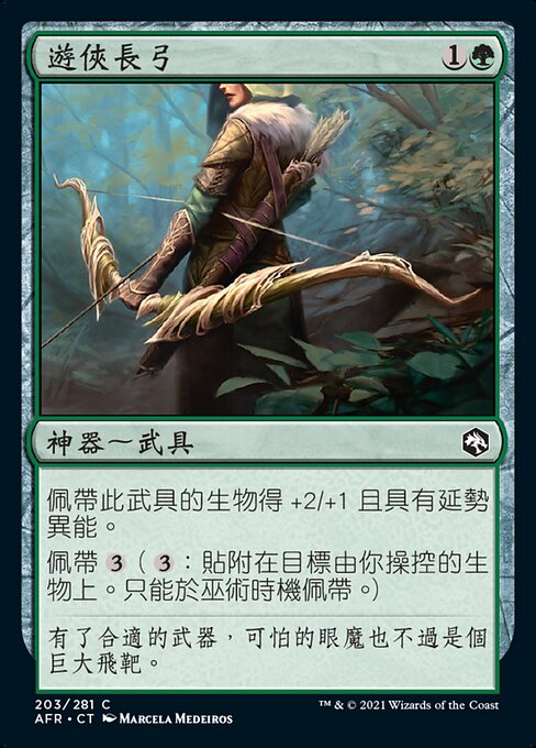 レンジャーの長弓 (Ranger's Longbow) - Adventures in the Forgotten Realms (#203) - Illustrated by Marcela Medeiros - Magic: The Gathering Card