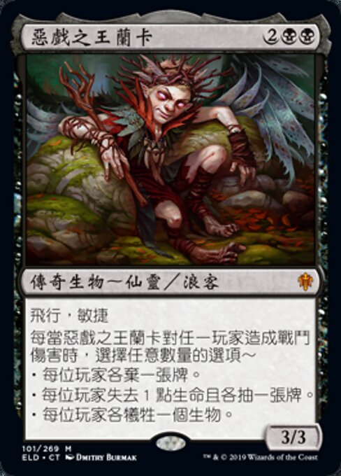 Rankle, Mestre das Peças (Rankle, Master of Pranks) - Commander Masters (#519) - Illustrated by Dmitry Burmak - Magic: The Gathering Card