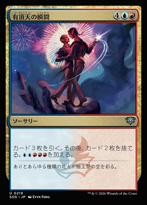 Leidenschaftlicher Augenblick (Rapturous Moment) - Secrets of Strixhaven (#219) - Illustrated by Evyn Fong - Magic: The Gathering Card