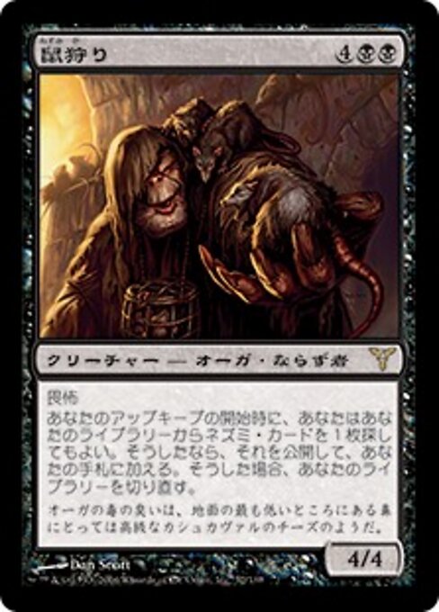 Ratcatcher