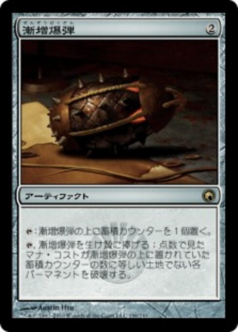 Knarrenbombe (Ratchet Bomb) - Double Masters (#284) - Illustrated by Austin Hsu - Magic: The Gathering Card