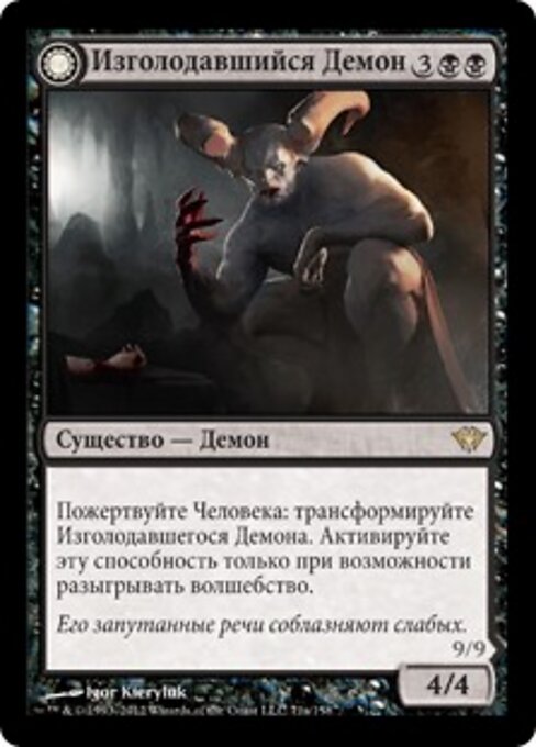 Ravenous Demon // Archdemon of Greed - Dark Ascension (#71) - Illustrated by Igor Kieryluk - Magic: The Gathering Card