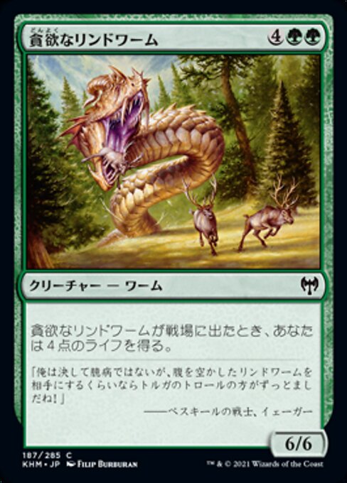 Ravenous Lindwurm