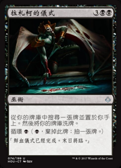 Ритуал Разакета (Razaketh's Rite) - Hour of Devastation (#74) - Illustrated by Izzy - Magic: The Gathering Card