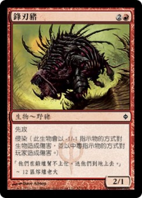 Лезвенный Хряк (Razor Swine) - New Phyrexia (#92) - Illustrated by Dave Allsop - Magic: The Gathering Card