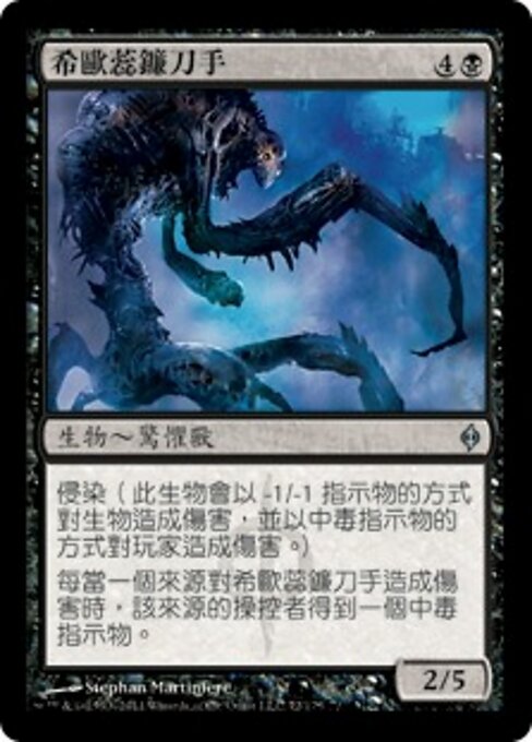 Segador de Sheoldred (Reaper of Sheoldred) - New Phyrexia (#72) - Illustrated by Stephan Martiniere - Magic: The Gathering Card