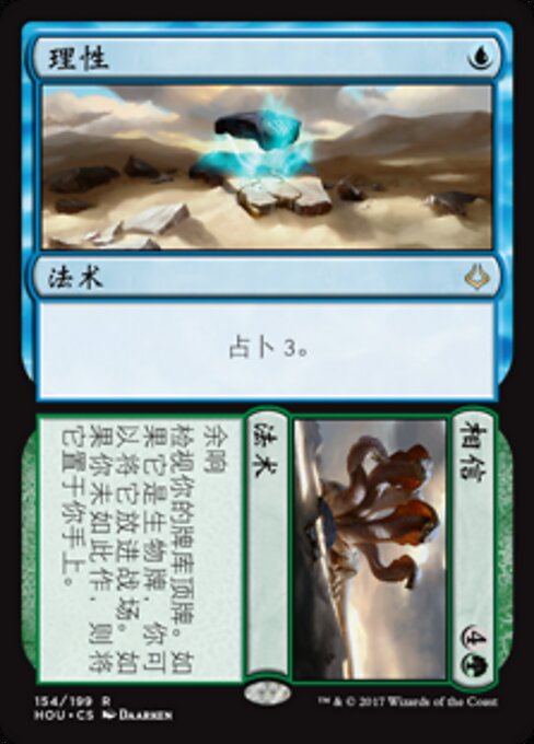 Reason // Believe - Hour of Devastation Promos (#154s) - Illustrated by Daarken - Magic: The Gathering Card