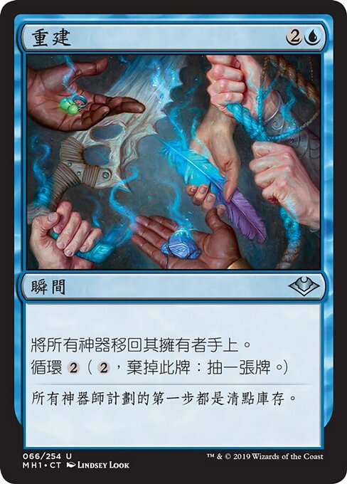 重建 (Rebuild) - Modern Horizons (#66) - Illustrated by Lindsey Look - Magic: The Gathering Card