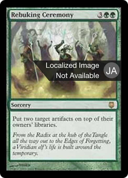 训诫仪式 (Rebuking Ceremony) - Darksteel (#82) - Illustrated by Ittoku - Magic: The Gathering Card