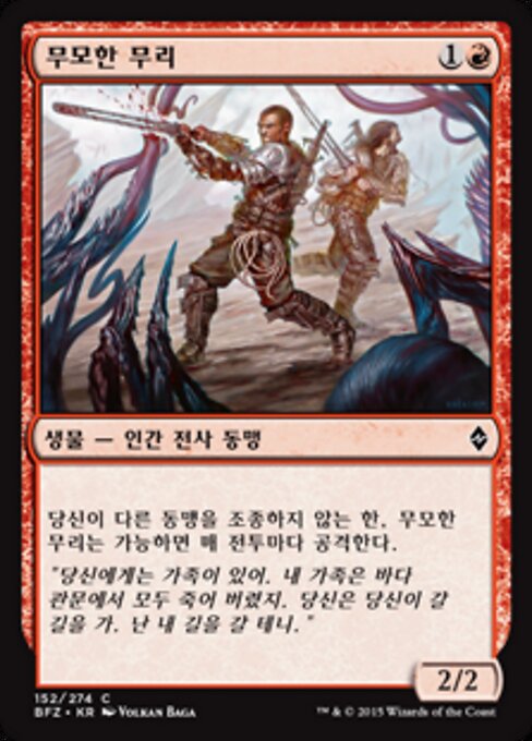 Reckless Cohort