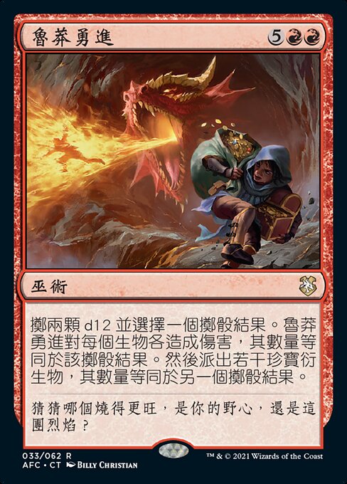 Verwegenes Unterfangen (Reckless Endeavor) - Forgotten Realms Commander (#33) - Illustrated by Billy Christian - Magic: The Gathering Card