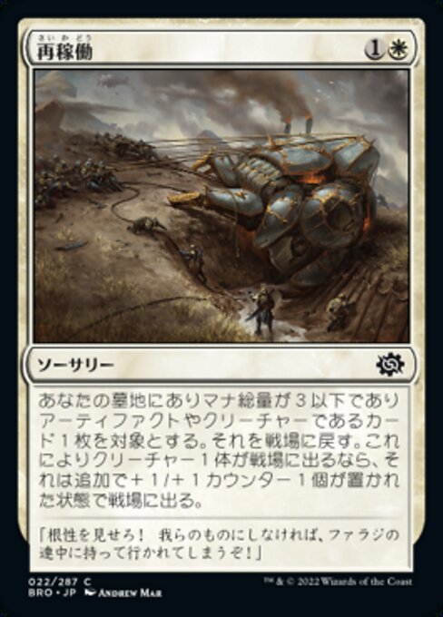 再稼働 (Recommission) - The Brothers' War (#22) - Illustrated by Andrew Mar - Magic: The Gathering Card