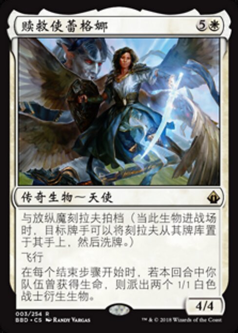 赎救使蕾格娜 (Regna, the Redeemer) - Battlebond (#3) - Illustrated by Randy Vargas - Magic: The Gathering Card