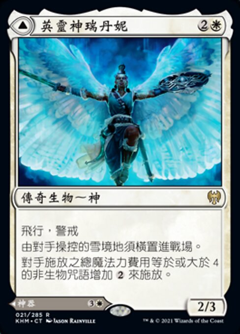 Reidane, God of the Worthy // Valkmira, Protector's Shield - Kaldheim (#21) - Illustrated by Jason Rainville - Magic: The Gathering Card