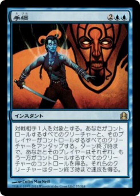 Zügel der Macht (Reins of Power) - Commander 2011 (#57) - Illustrated by Colin MacNeil - Magic: The Gathering Card