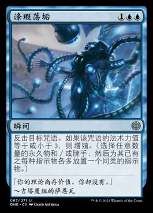 不完全を拒絶せよ (Reject Imperfection) - Phyrexia: All Will Be One (#67) - Illustrated by David Astruga - Magic: The Gathering Card